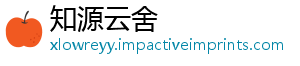 知源云舍